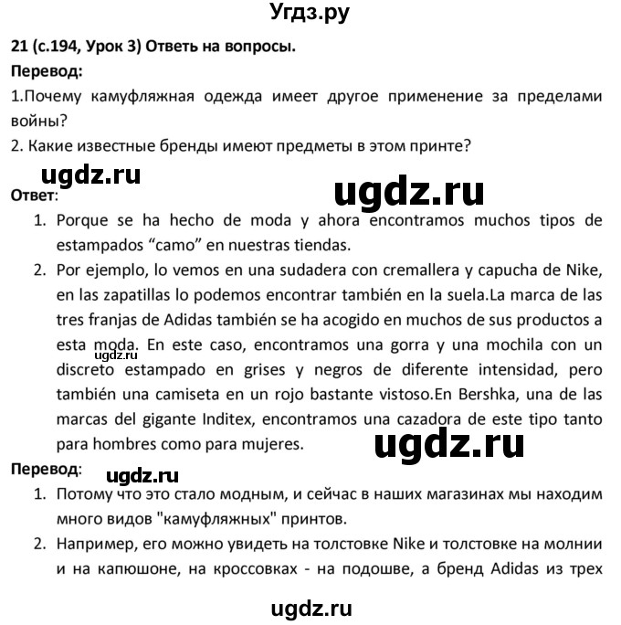 ГДЗ (Решебник) по испанскому языку 9 класс Гриневич Е.К. / страница / 194