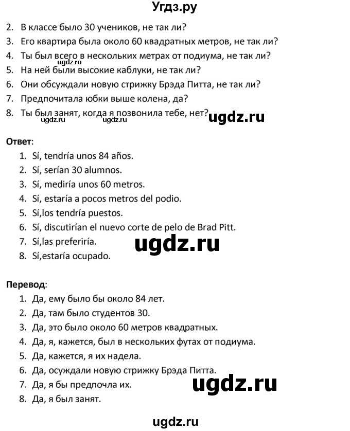 ГДЗ (Решебник) по испанскому языку 9 класс Гриневич Е.К. / страница / 194(продолжение 3)