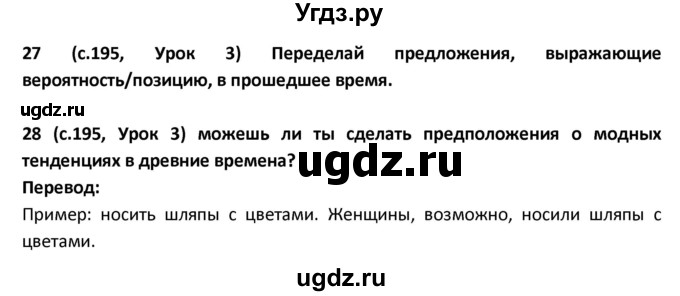 ГДЗ (Решебник) по испанскому языку 9 класс Гриневич Е.К. / страница / 195