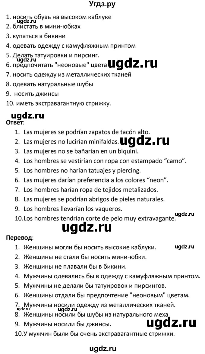 ГДЗ (Решебник) по испанскому языку 9 класс Гриневич Е.К. / страница / 195(продолжение 2)