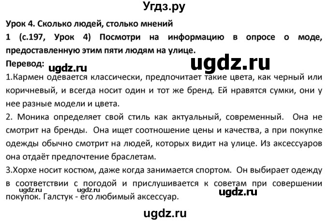 ГДЗ (Решебник) по испанскому языку 9 класс Гриневич Е.К. / страница / 197