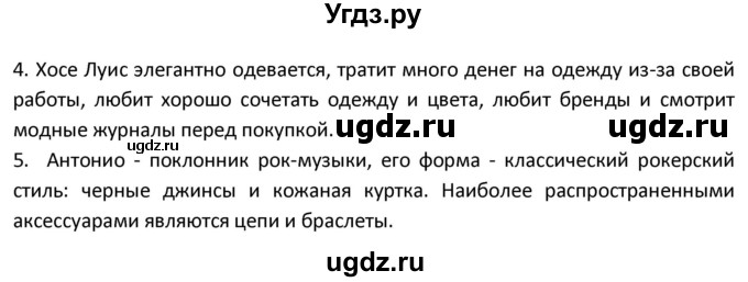 ГДЗ (Решебник) по испанскому языку 9 класс Гриневич Е.К. / страница / 197(продолжение 2)