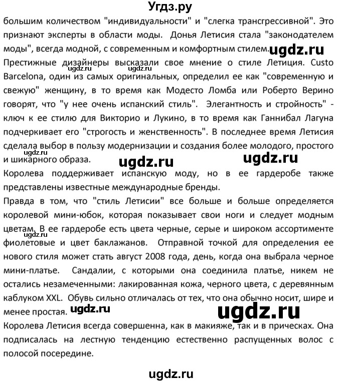 ГДЗ (Решебник) по испанскому языку 9 класс Гриневич Е.К. / страница / 199(продолжение 2)