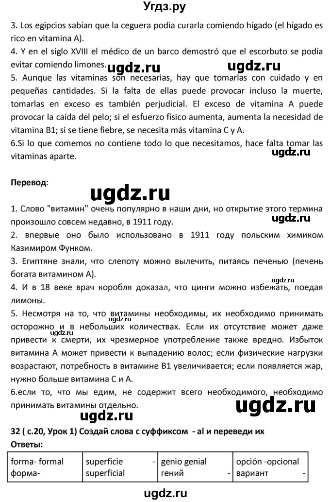 ГДЗ (Решебник) по испанскому языку 9 класс Гриневич Е.К. / страница / 20(продолжение 2)