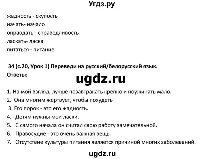 ГДЗ (Решебник) по испанскому языку 9 класс Гриневич Е.К. / страница / 20(продолжение 4)