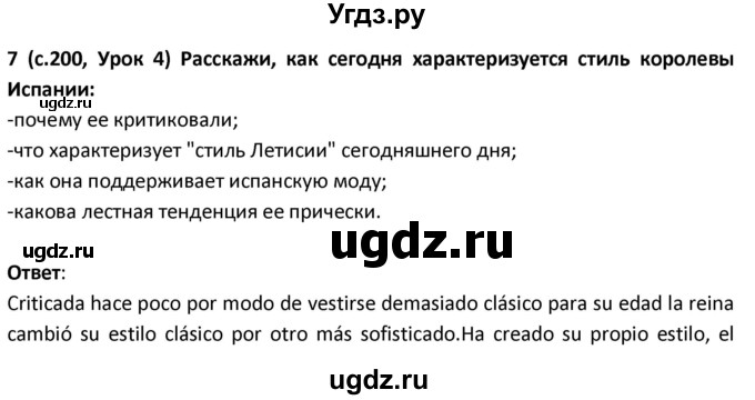 ГДЗ (Решебник) по испанскому языку 9 класс Гриневич Е.К. / страница / 200