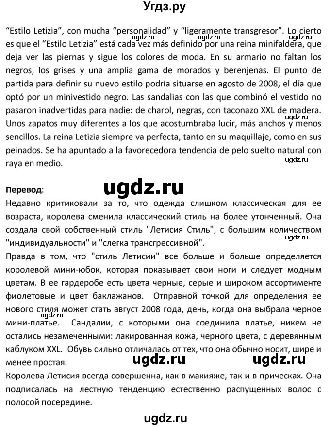 ГДЗ (Решебник) по испанскому языку 9 класс Гриневич Е.К. / страница / 200(продолжение 2)