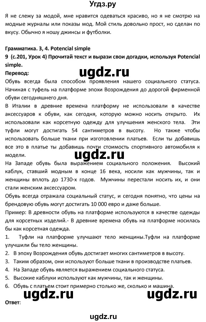 ГДЗ (Решебник) по испанскому языку 9 класс Гриневич Е.К. / страница / 201(продолжение 2)