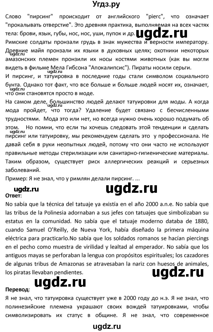 ГДЗ (Решебник) по испанскому языку 9 класс Гриневич Е.К. / страница / 202-204(продолжение 4)