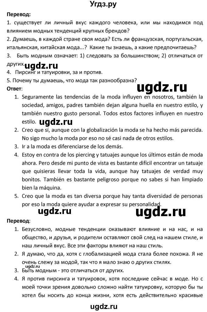 ГДЗ (Решебник) по испанскому языку 9 класс Гриневич Е.К. / страница / 205(продолжение 3)