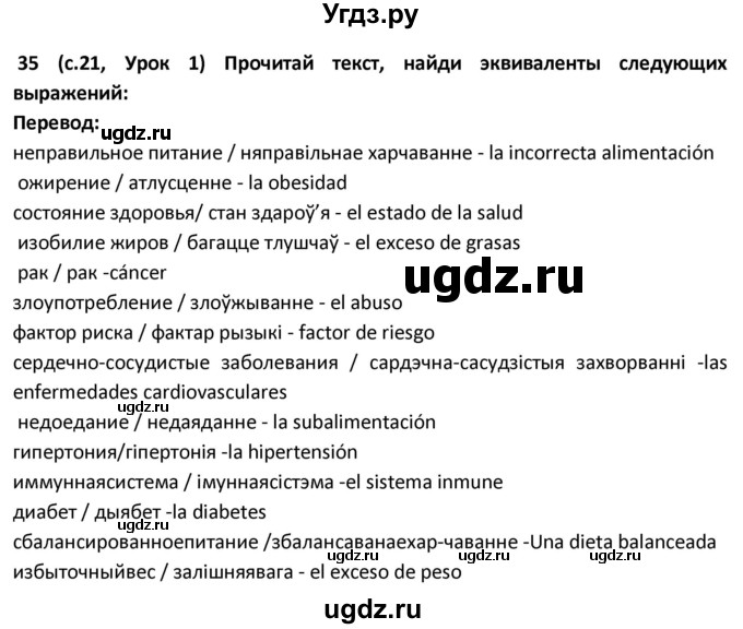 ГДЗ (Решебник) по испанскому языку 9 класс Гриневич Е.К. / страница / 21