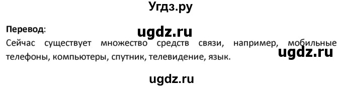 ГДЗ (Решебник) по испанскому языку 9 класс Гриневич Е.К. / страница / 210(продолжение 2)