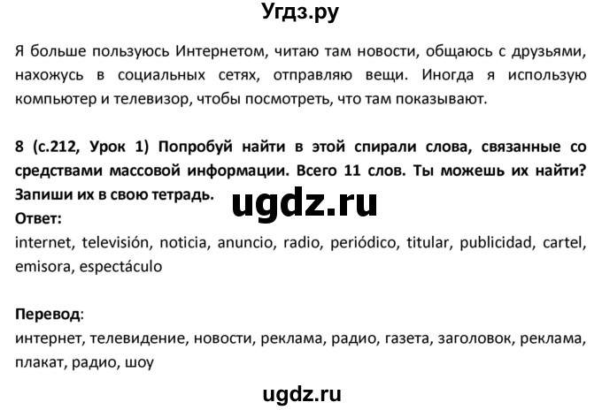 ГДЗ (Решебник) по испанскому языку 9 класс Гриневич Е.К. / страница / 212(продолжение 3)