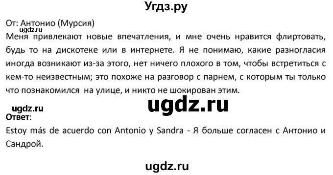 ГДЗ (Решебник) по испанскому языку 9 класс Гриневич Е.К. / страница / 215(продолжение 4)