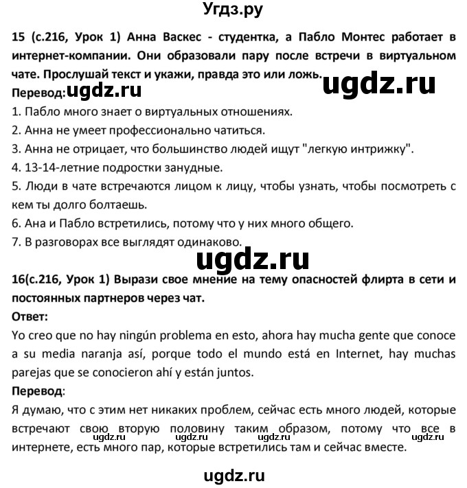 ГДЗ (Решебник) по испанскому языку 9 класс Гриневич Е.К. / страница / 216