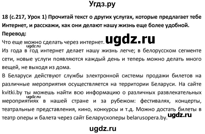 ГДЗ (Решебник) по испанскому языку 9 класс Гриневич Е.К. / страница / 217