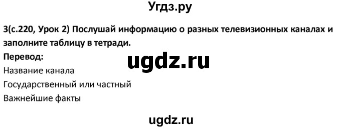 ГДЗ (Решебник) по испанскому языку 9 класс Гриневич Е.К. / страница / 218-220(продолжение 3)