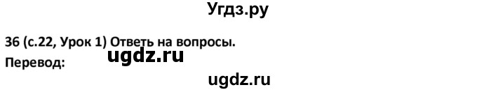 ГДЗ (Решебник) по испанскому языку 9 класс Гриневич Е.К. / страница / 22