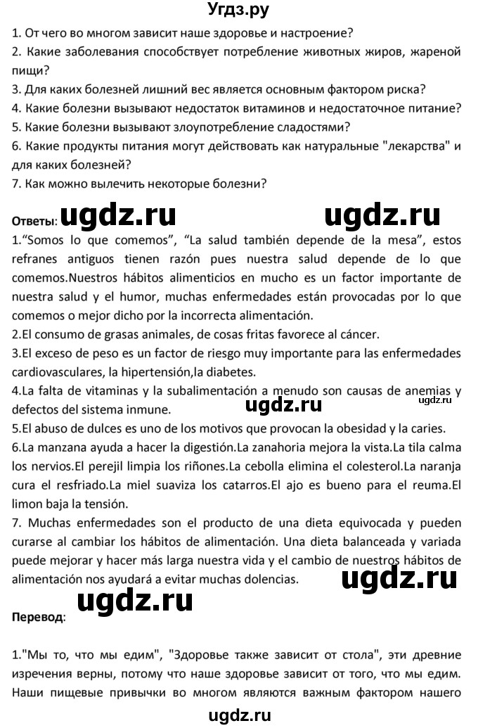 ГДЗ (Решебник) по испанскому языку 9 класс Гриневич Е.К. / страница / 22(продолжение 2)