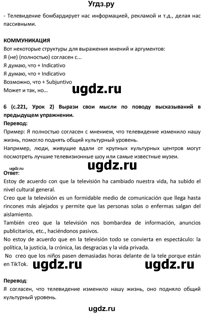 ГДЗ (Решебник) по испанскому языку 9 класс Гриневич Е.К. / страница / 221(продолжение 2)