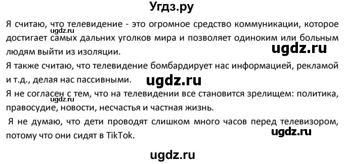 ГДЗ (Решебник) по испанскому языку 9 класс Гриневич Е.К. / страница / 221(продолжение 3)