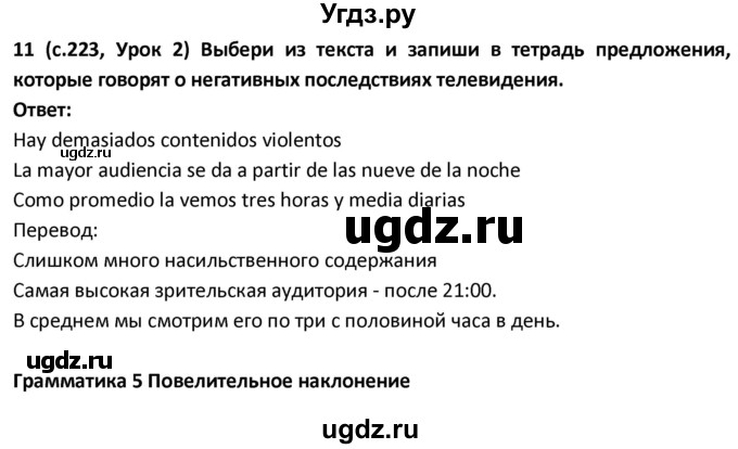 ГДЗ (Решебник) по испанскому языку 9 класс Гриневич Е.К. / страница / 223