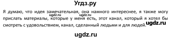 ГДЗ (Решебник) по испанскому языку 9 класс Гриневич Е.К. / страница / 224(продолжение 4)