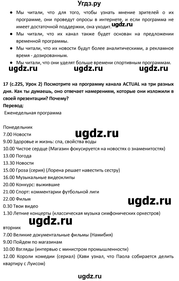 ГДЗ (Решебник) по испанскому языку 9 класс Гриневич Е.К. / страница / 225(продолжение 2)