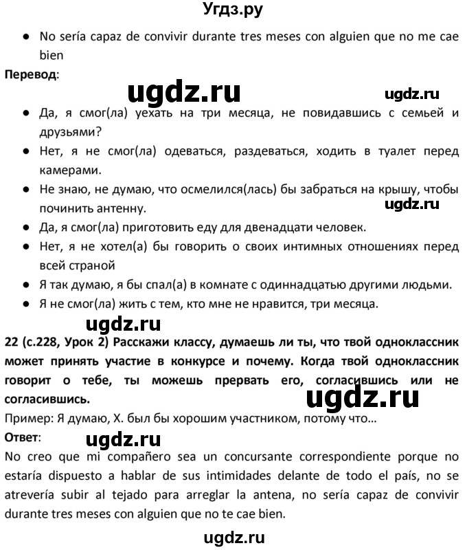 ГДЗ (Решебник) по испанскому языку 9 класс Гриневич Е.К. / страница / 228(продолжение 2)