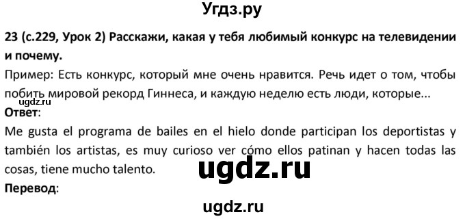 ГДЗ (Решебник) по испанскому языку 9 класс Гриневич Е.К. / страница / 229