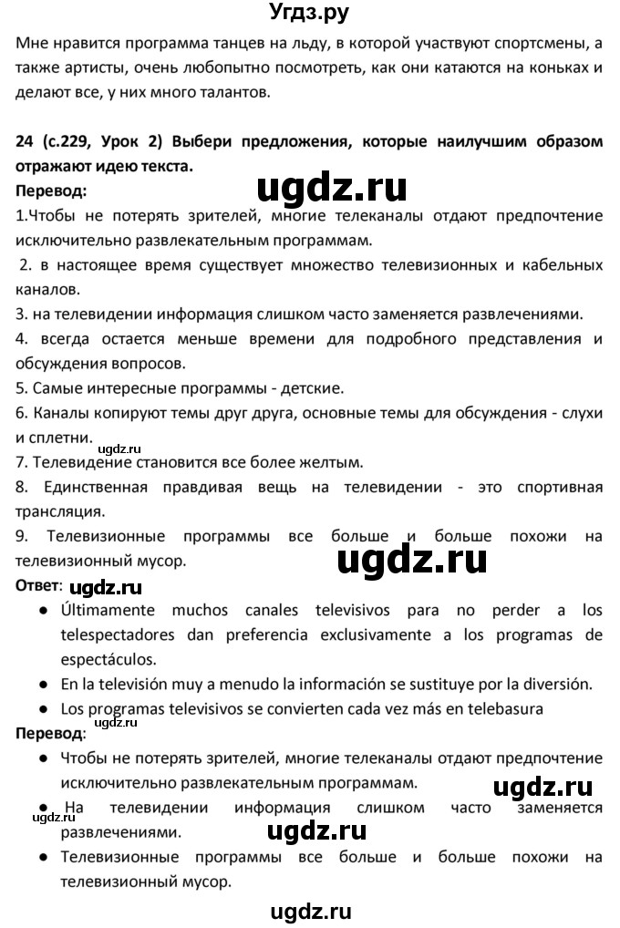 ГДЗ (Решебник) по испанскому языку 9 класс Гриневич Е.К. / страница / 229(продолжение 2)