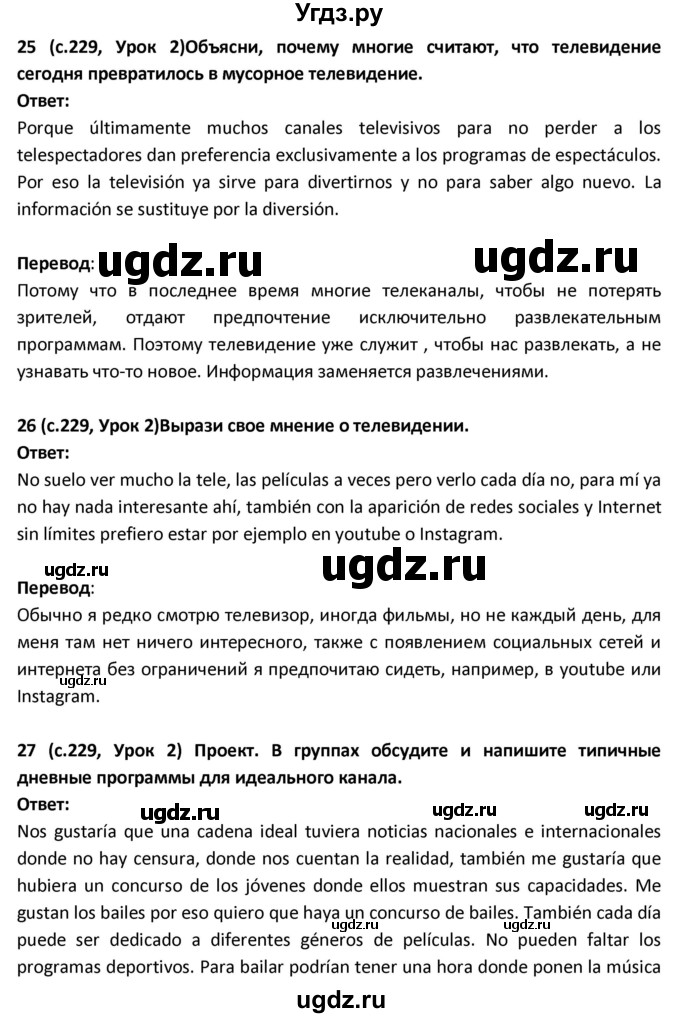 ГДЗ (Решебник) по испанскому языку 9 класс Гриневич Е.К. / страница / 229(продолжение 3)