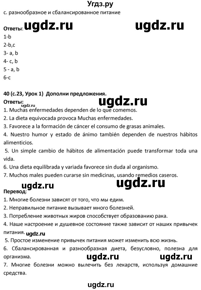 ГДЗ (Решебник) по испанскому языку 9 класс Гриневич Е.К. / страница / 23(продолжение 3)