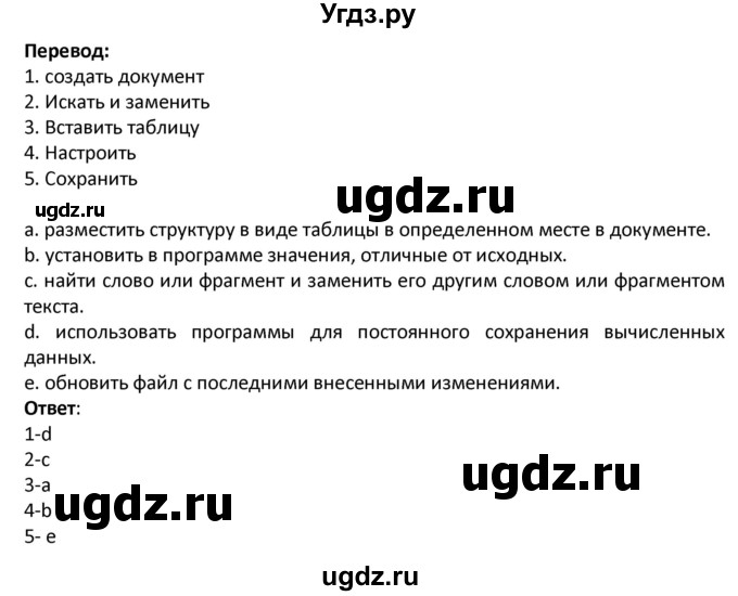 ГДЗ (Решебник) по испанскому языку 9 класс Гриневич Е.К. / страница / 233(продолжение 2)