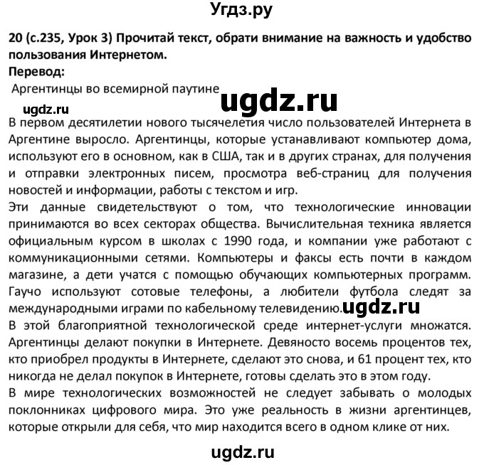 ГДЗ (Решебник) по испанскому языку 9 класс Гриневич Е.К. / страница / 235