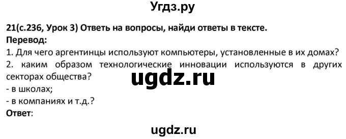 ГДЗ (Решебник) по испанскому языку 9 класс Гриневич Е.К. / страница / 236