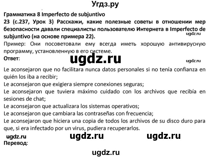 ГДЗ (Решебник) по испанскому языку 9 класс Гриневич Е.К. / страница / 237-238