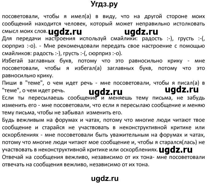 ГДЗ (Решебник) по испанскому языку 9 класс Гриневич Е.К. / страница / 237-238(продолжение 4)