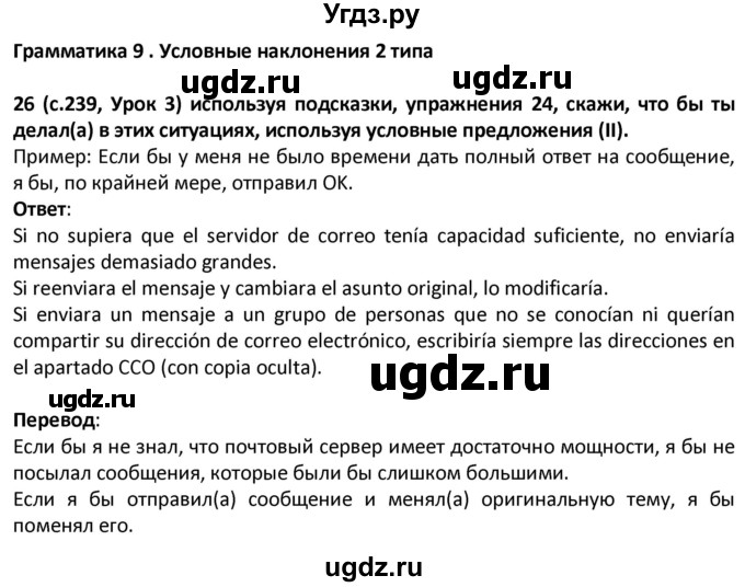 ГДЗ (Решебник) по испанскому языку 9 класс Гриневич Е.К. / страница / 239-240