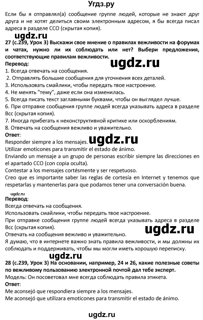 ГДЗ (Решебник) по испанскому языку 9 класс Гриневич Е.К. / страница / 239-240(продолжение 2)