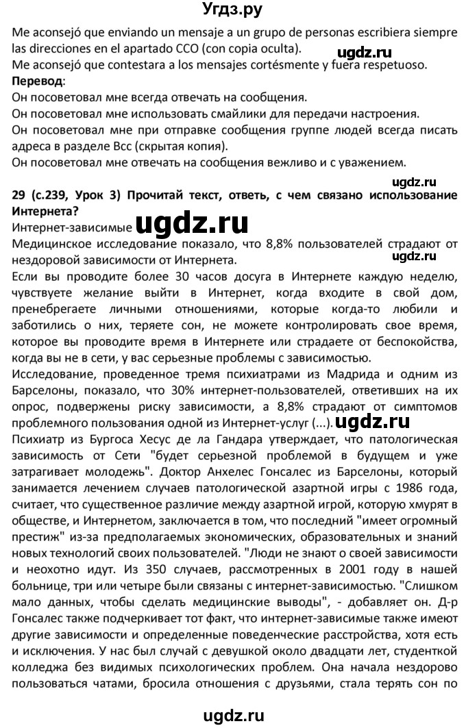 ГДЗ (Решебник) по испанскому языку 9 класс Гриневич Е.К. / страница / 239-240(продолжение 3)