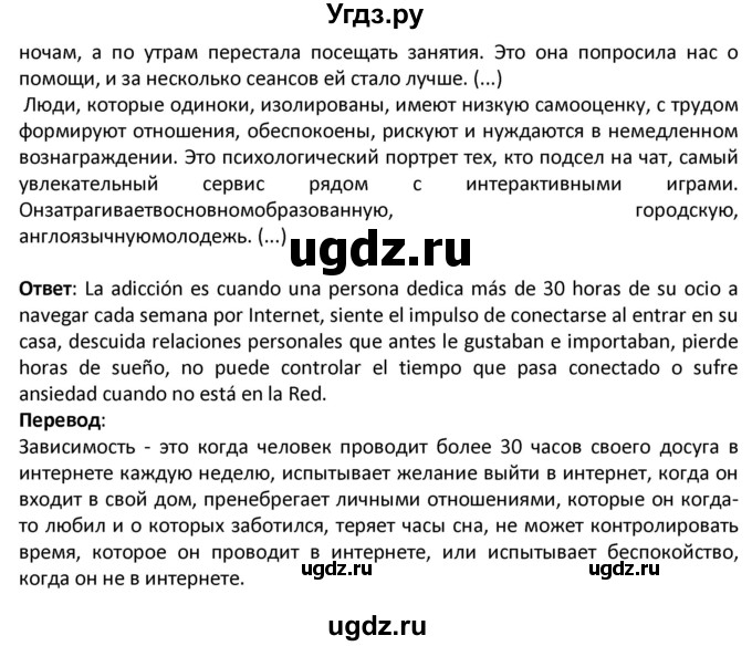 ГДЗ (Решебник) по испанскому языку 9 класс Гриневич Е.К. / страница / 239-240(продолжение 4)