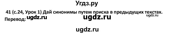 ГДЗ (Решебник) по испанскому языку 9 класс Гриневич Е.К. / страница / 24