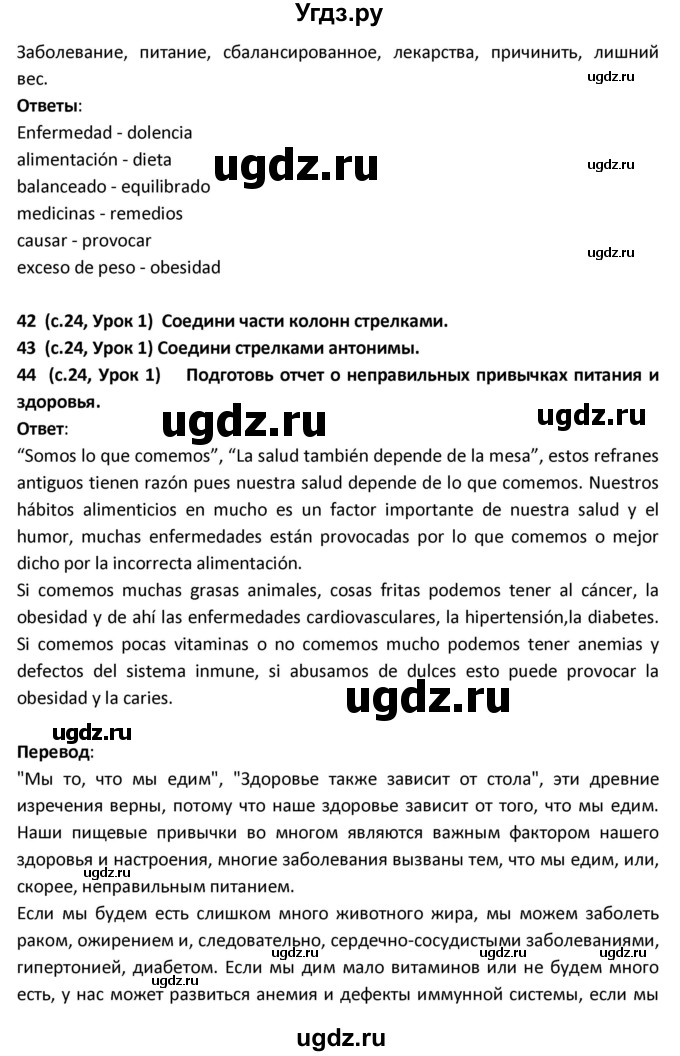 ГДЗ (Решебник) по испанскому языку 9 класс Гриневич Е.К. / страница / 24(продолжение 2)