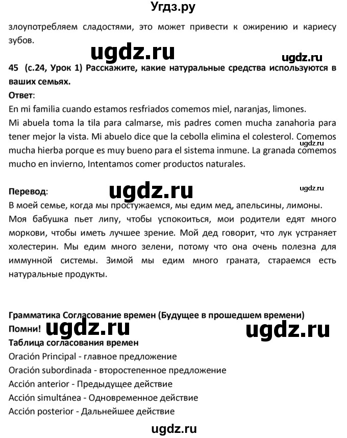 ГДЗ (Решебник) по испанскому языку 9 класс Гриневич Е.К. / страница / 24(продолжение 3)