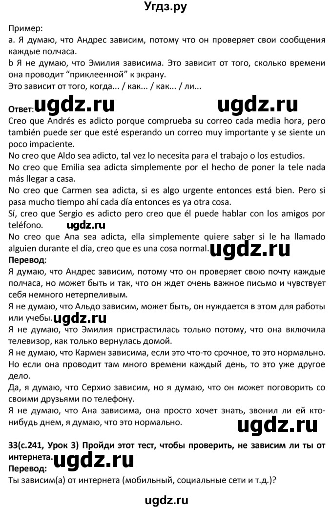 ГДЗ (Решебник) по испанскому языку 9 класс Гриневич Е.К. / страница / 241-242(продолжение 3)