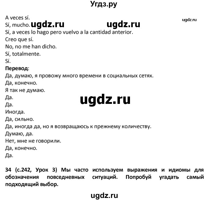 ГДЗ (Решебник) по испанскому языку 9 класс Гриневич Е.К. / страница / 241-242(продолжение 5)