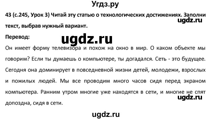 ГДЗ (Решебник) по испанскому языку 9 класс Гриневич Е.К. / страница / 245-246