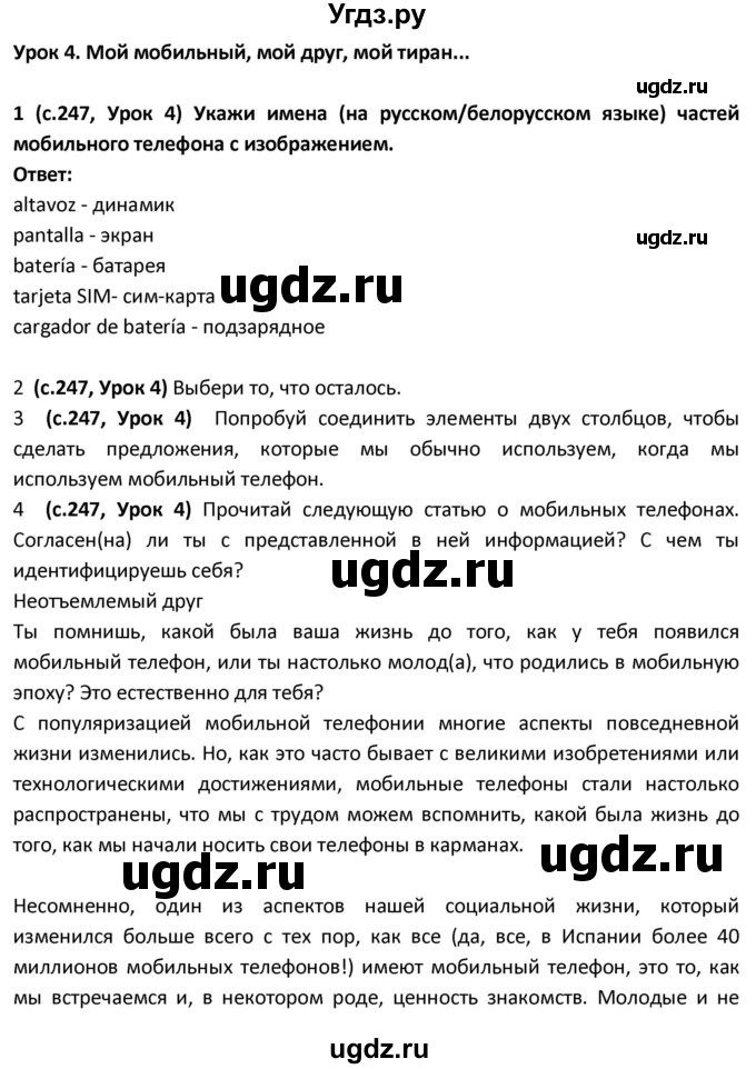 ГДЗ (Решебник) по испанскому языку 9 класс Гриневич Е.К. / страница / 247