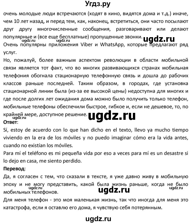 ГДЗ (Решебник) по испанскому языку 9 класс Гриневич Е.К. / страница / 247(продолжение 2)